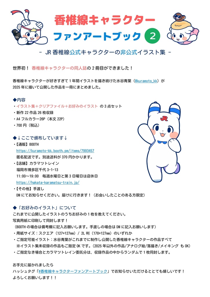 香椎線キャラクターファンアートブック2