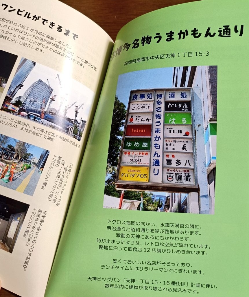 #天神一丁目ランチ開拓 天神ビッグバンの最中に出会った27店舗の記録