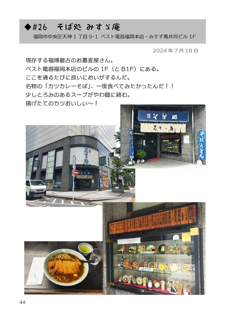 #天神一丁目ランチ開拓 天神ビッグバンの最中に出会った27店舗の記録