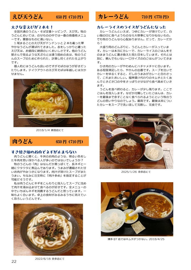 牧のうどんの本
