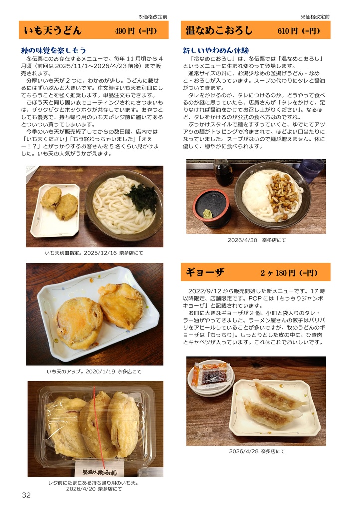 牧のうどんの本