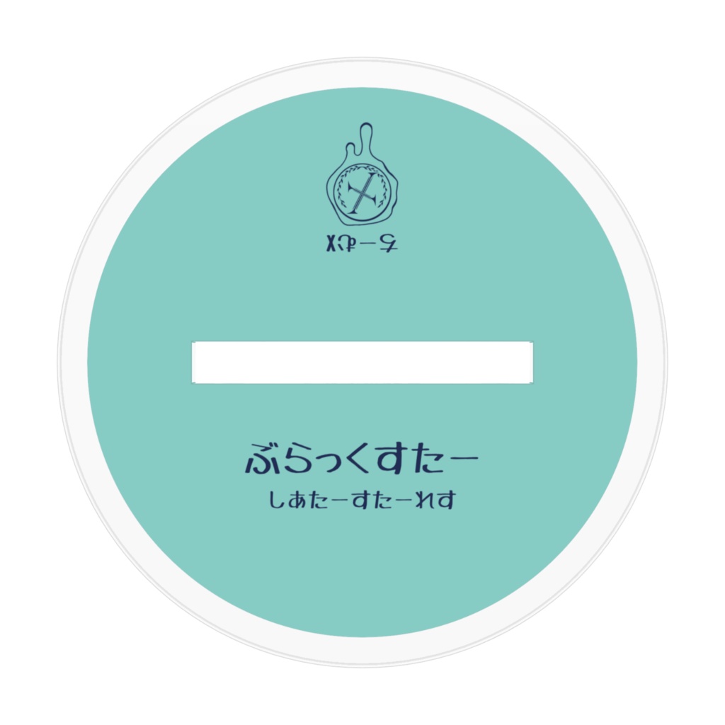 幻覚アクスタ【ナズナ】