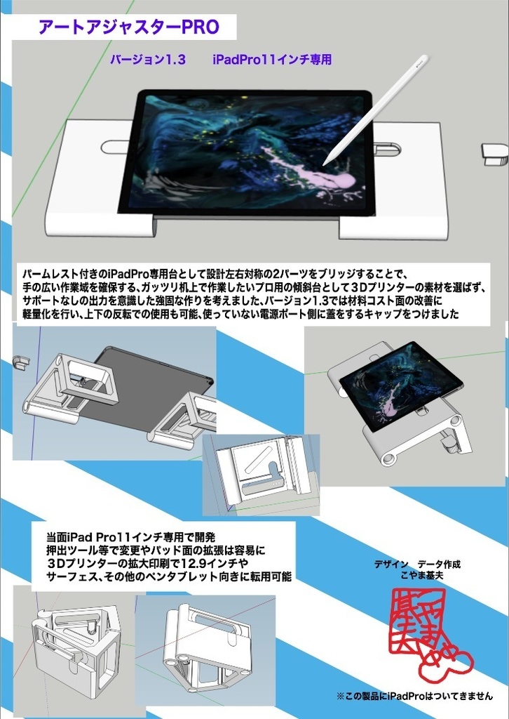 アートアジャスターPro v1 iPodPro11インチ用作画傾斜台