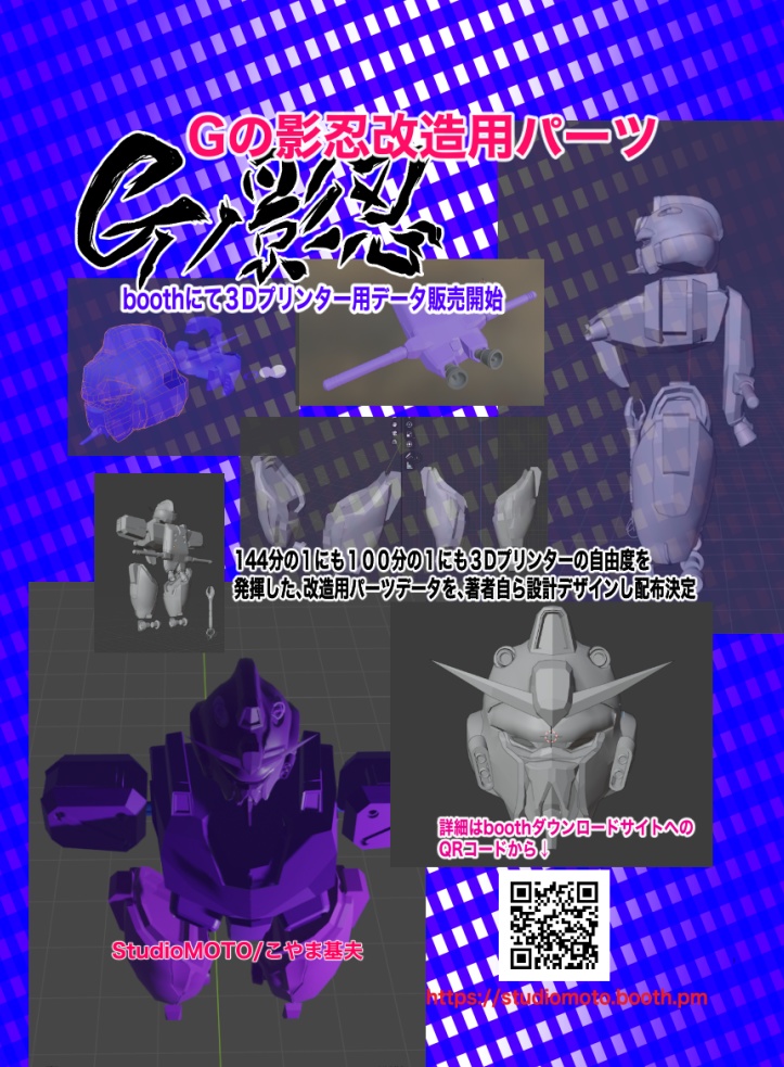 Gの影忍改造パーツ バックパック