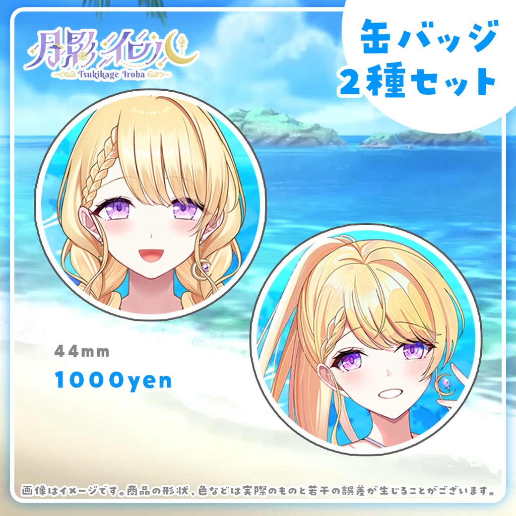 🌙月影イロハ 夏の新衣装記念グッズ🌙【受注生産】