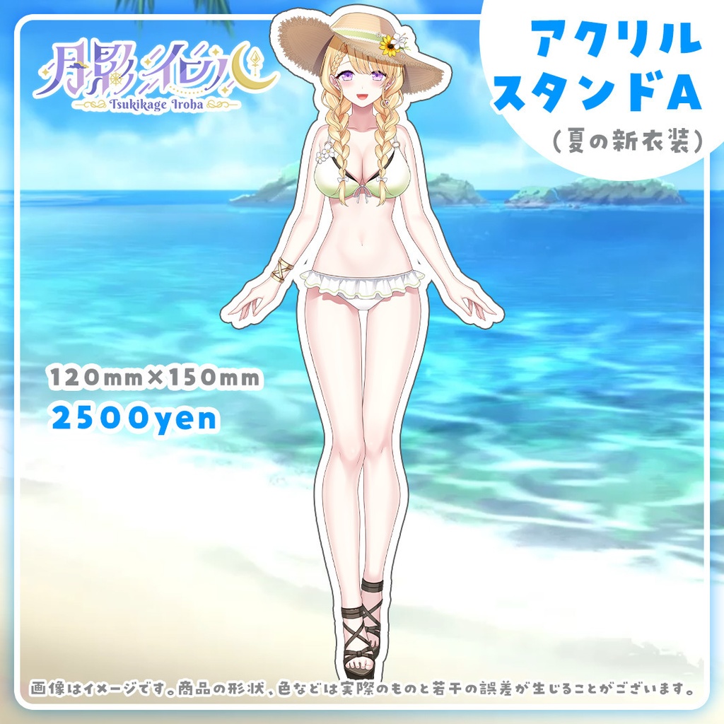 🌙月影イロハ 夏の新衣装記念グッズ🌙【受注生産】
