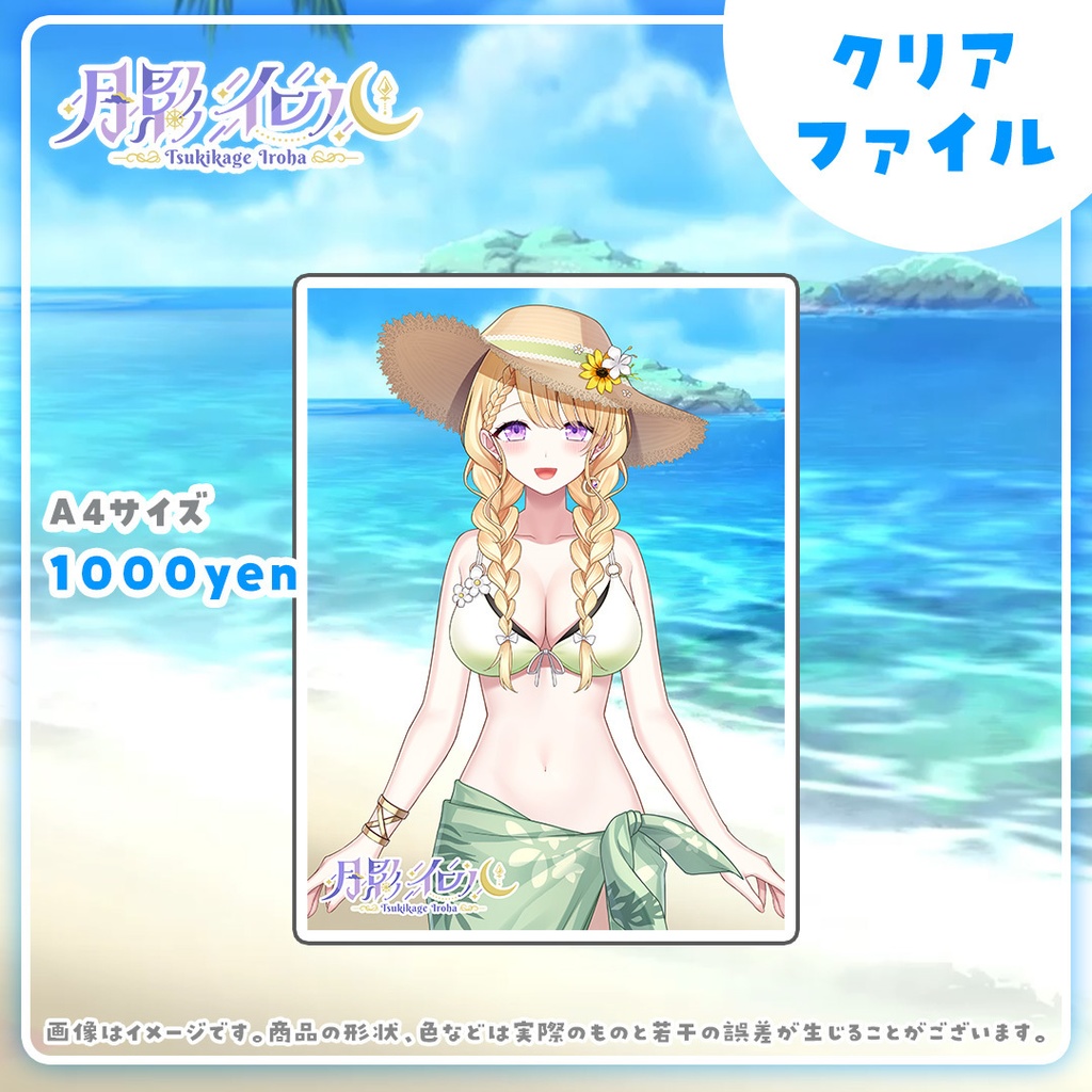 🌙月影イロハ 夏の新衣装記念グッズ🌙【受注生産】