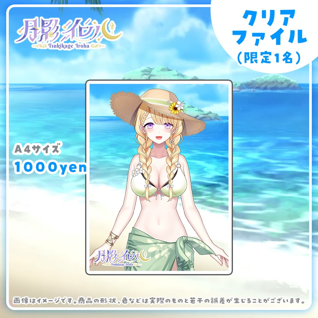 🌙月影イロハ 夏の新衣装リニューアル記念&再販グッズ🌙【受注生産】