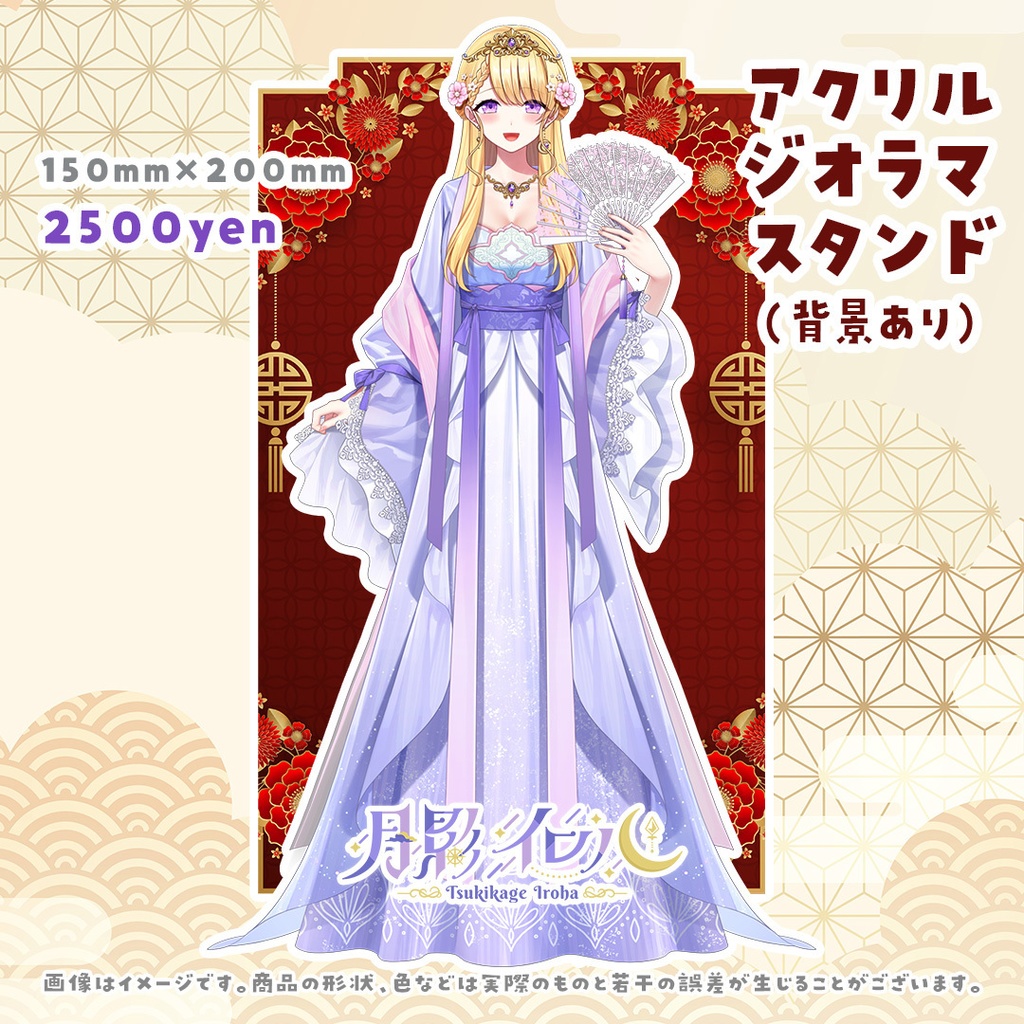 🌙月影イロハ 中華和装新衣装グッズ🌙【受注生産】