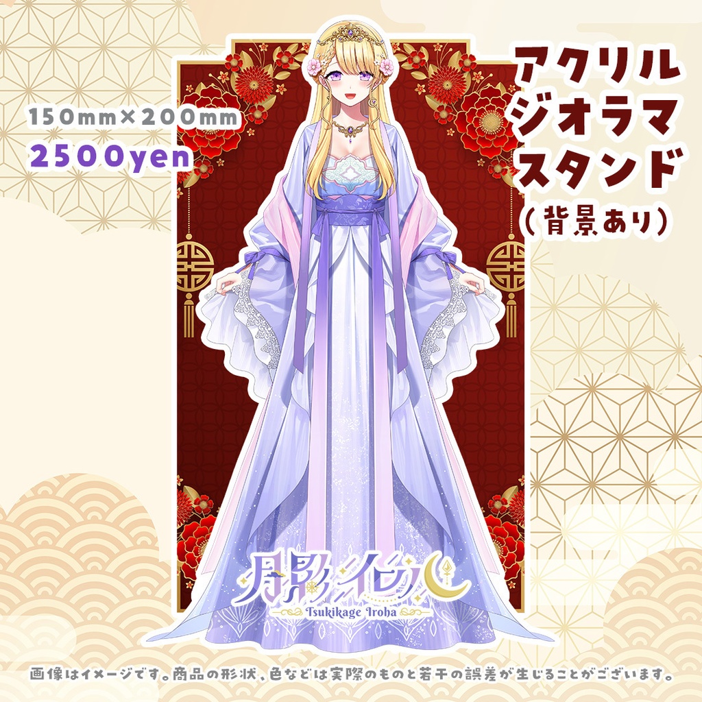 🌙月影イロハ 中華和装新衣装グッズ🌙【受注生産】