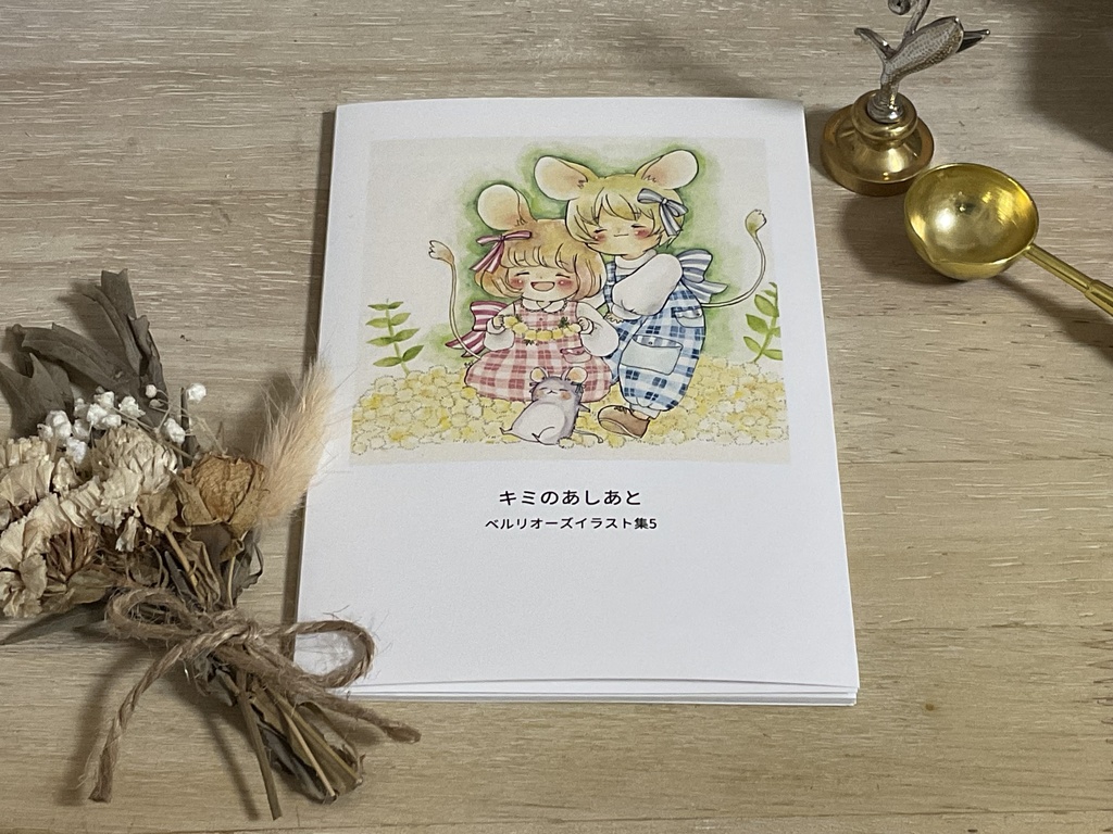 キミのあしあと　イラスト集5