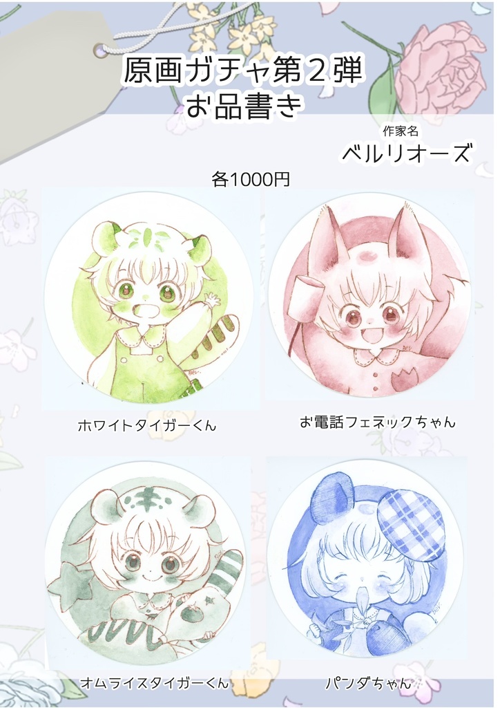 原画ガチャ　単色