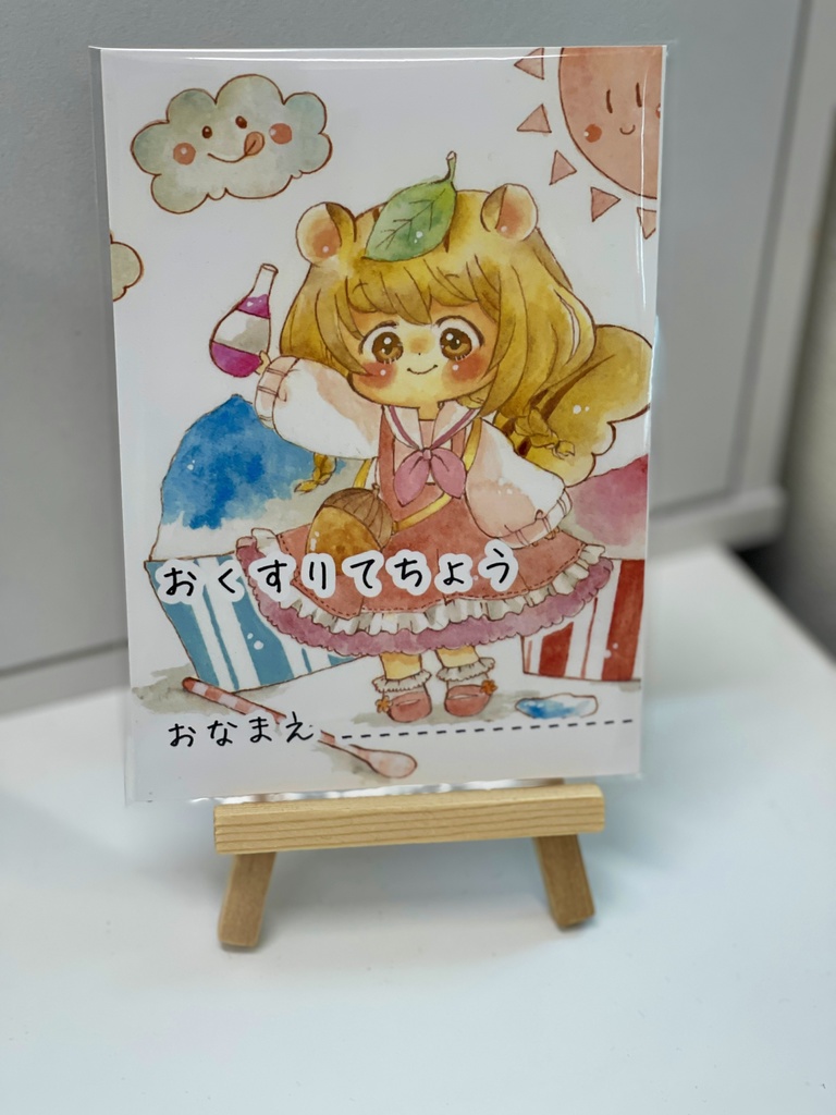 おくすり手帳　りすちゃん