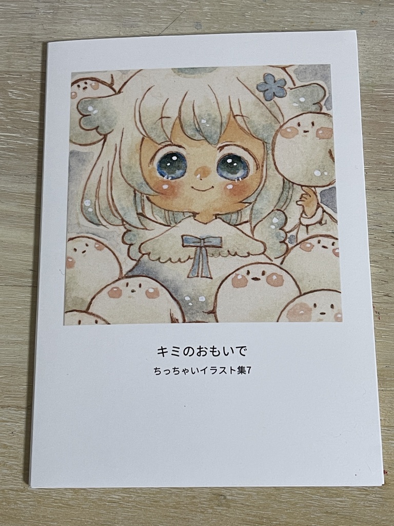イラスト集　「キミのおもいで」