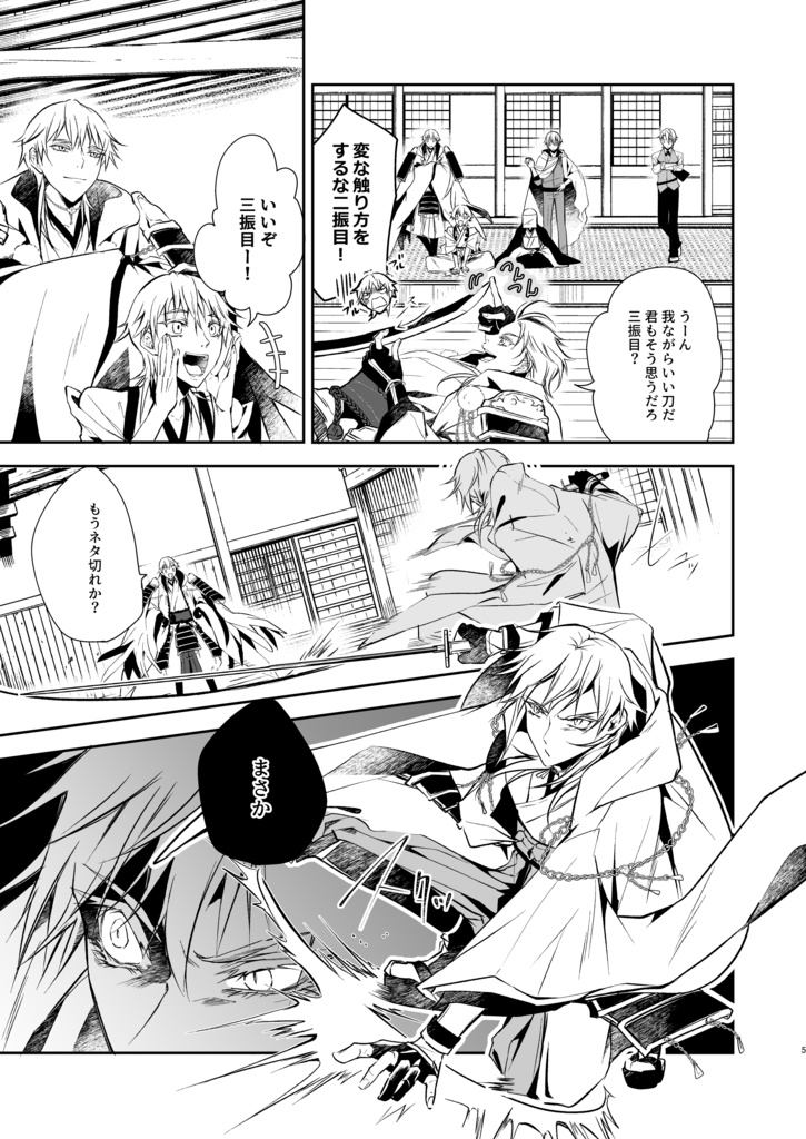 【漫画/全年齢】極の俺が2振いるゲーム本丸!