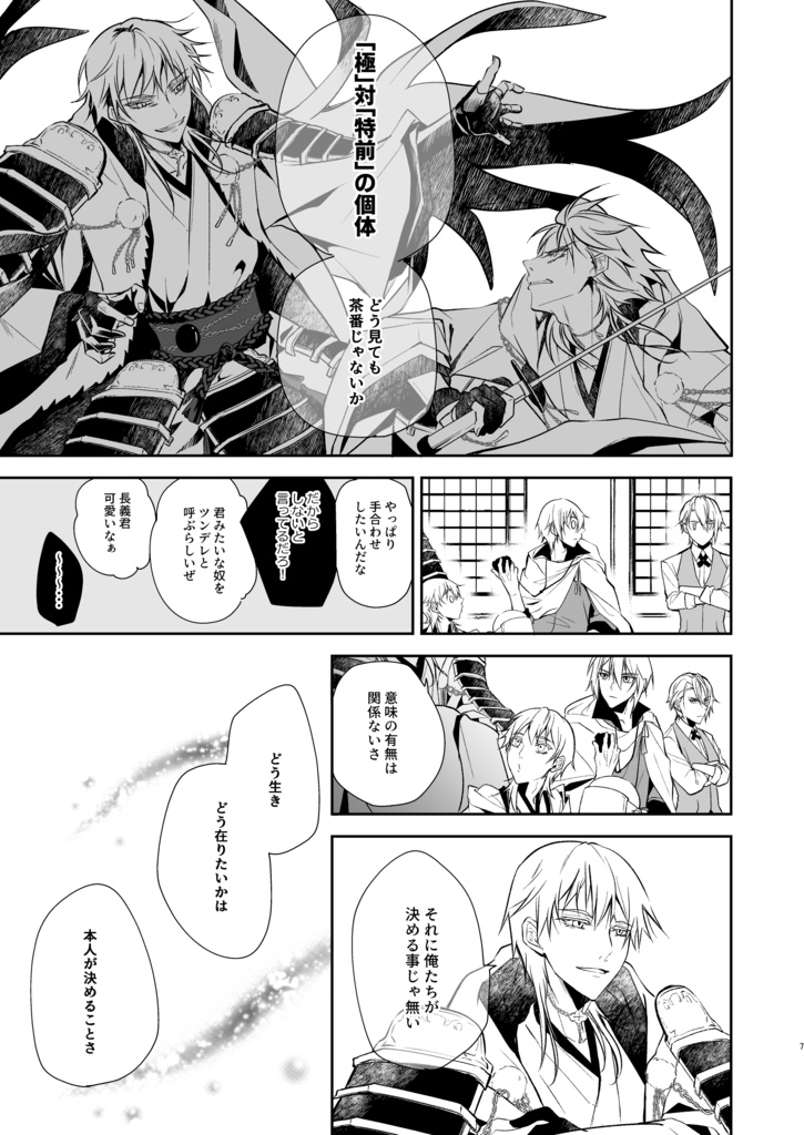 【漫画/全年齢】極の俺が2振いるゲーム本丸!