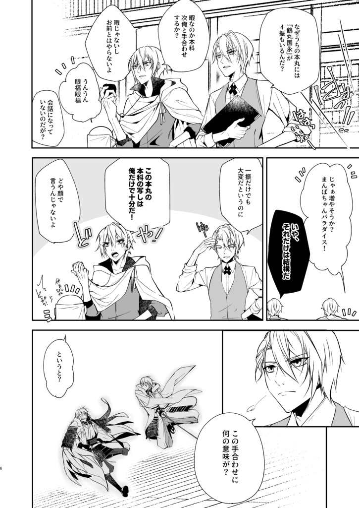 【漫画/全年齢】極の俺が2振いるゲーム本丸!