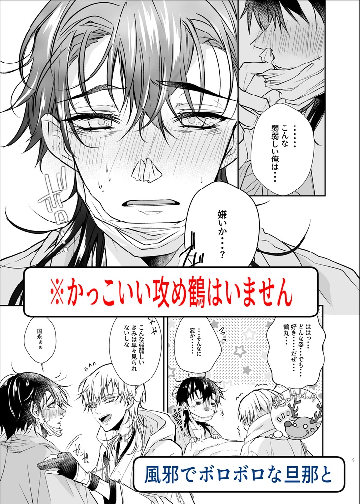 愛する番を看病しました。【黒白鶴鶴シリーズ新刊】