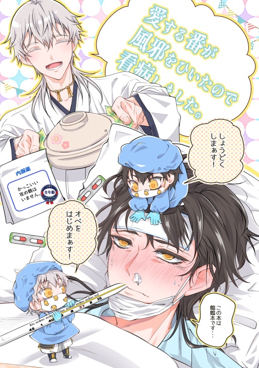 ①愛する番を看病しました。【黒白鶴鶴シリーズ新刊】