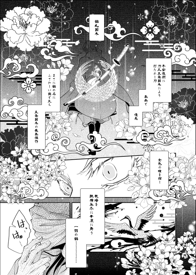 愛する番を看病しました。【黒白鶴鶴シリーズ新刊】