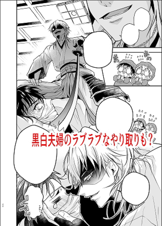 愛する番を看病しました。【黒白鶴鶴シリーズ新刊】