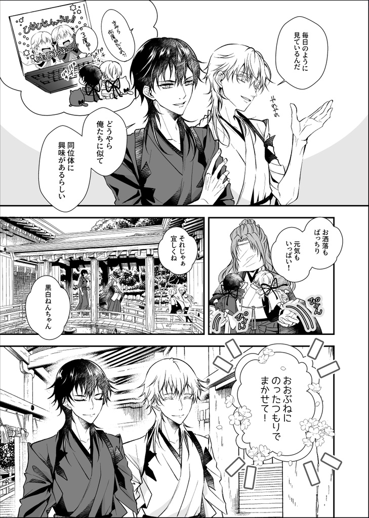 黒白ねん鶴&シロクロ雛ちゃんズ ドキドキ初対面の巻!