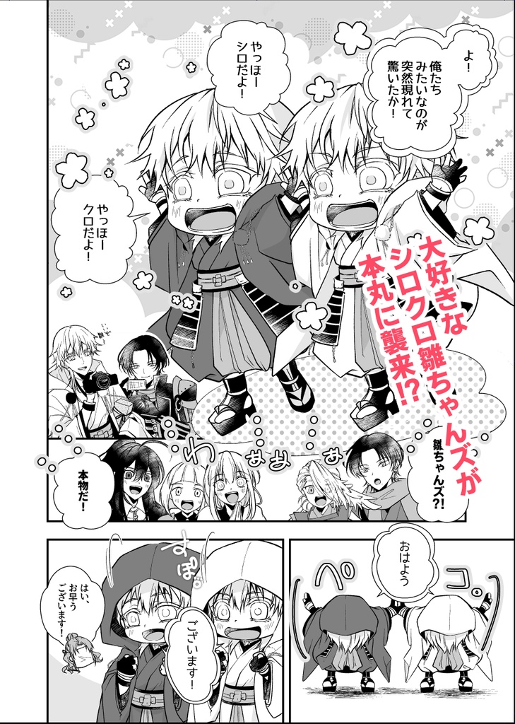 黒白ねん鶴&シロクロ雛ちゃんズ ドキドキ初対面の巻!