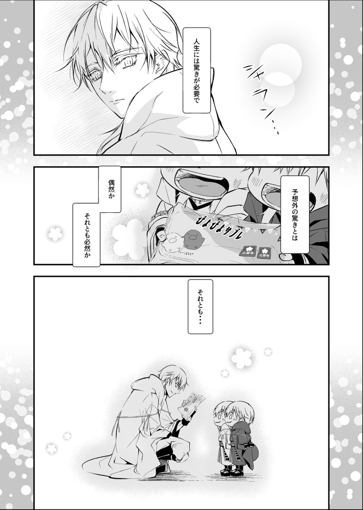 黒白ねん鶴&シロクロ雛ちゃんズ ドキドキ初対面の巻!