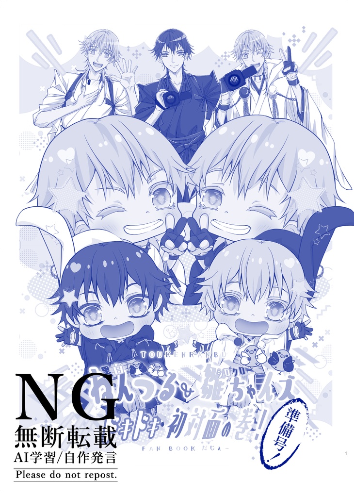 黒白ねん鶴&シロクロ雛ちゃんズ ドキドキ初対面の巻!