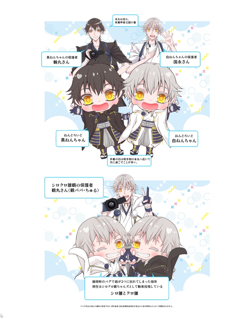 黒白ねん鶴&シロクロ雛ちゃんズ ドキドキ初対面の巻!