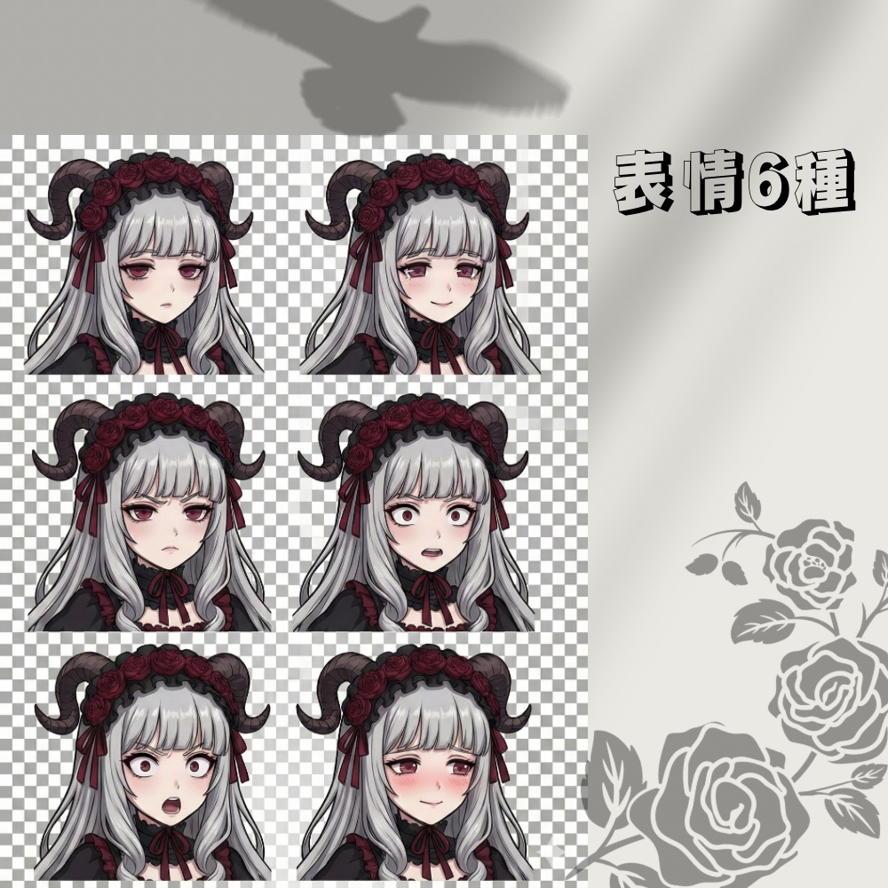 「黒薔薇の悪魔少女 立ち絵&表情差分セット