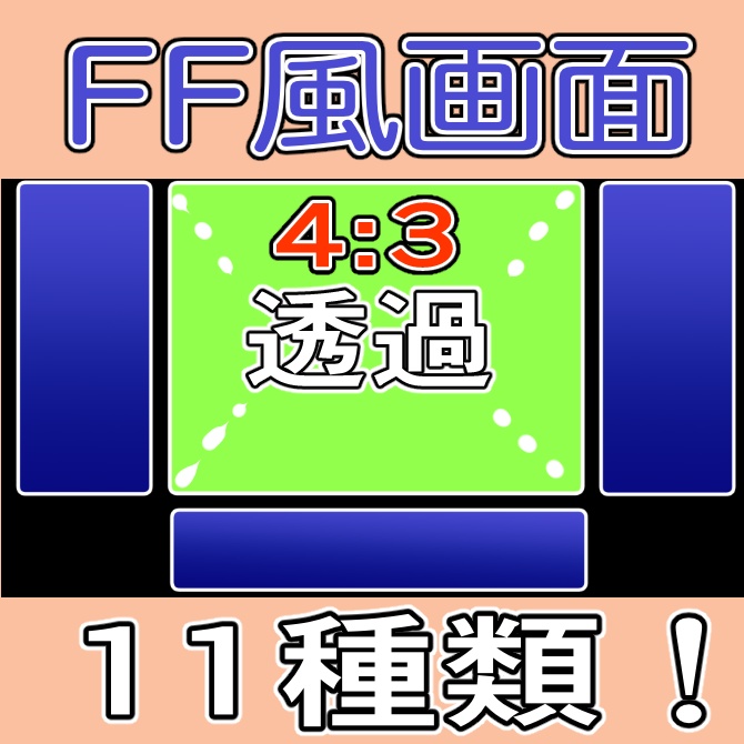 FF風レトロゲーム配信画面、枠、背景素材