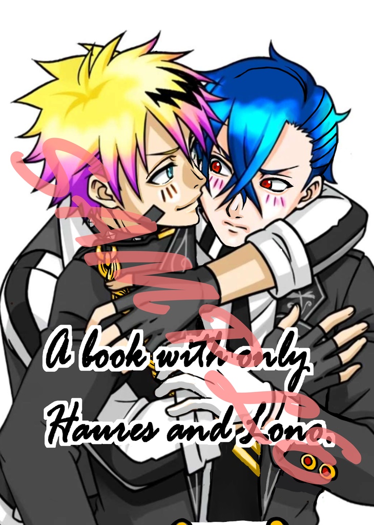 ロノとハウレスしか出てこない本