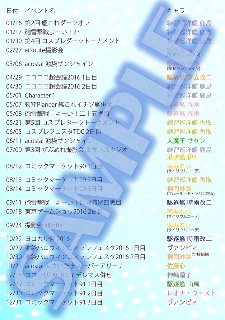 Strawberry Memory - コスプレ活動10周年記念誌