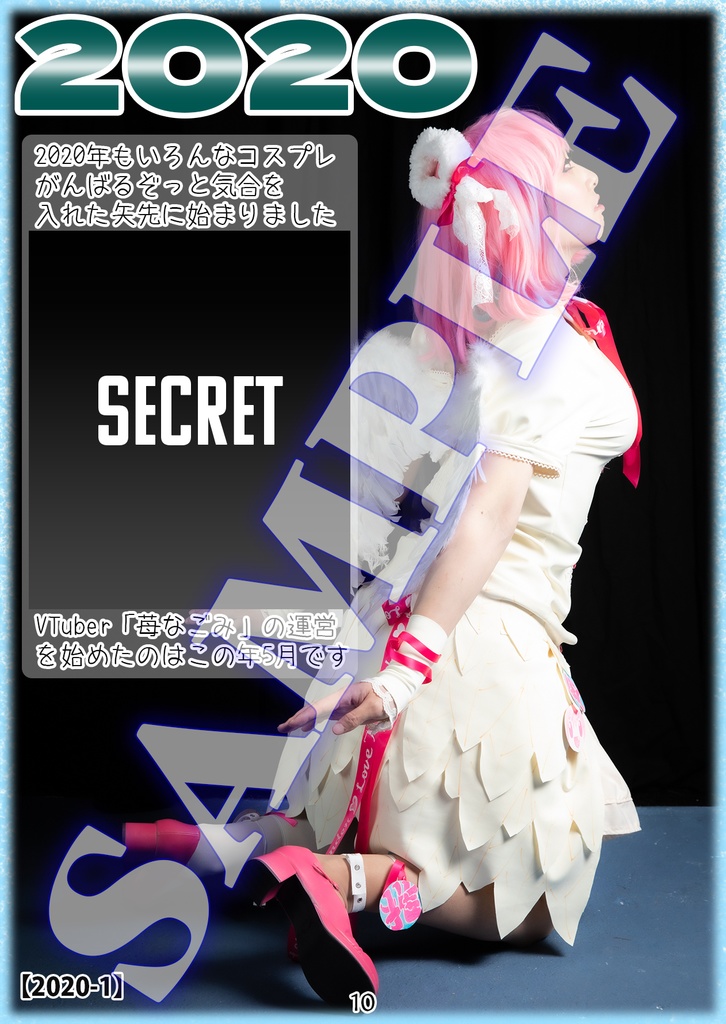 Strawberry Life - コスプレ活動15周年記念誌