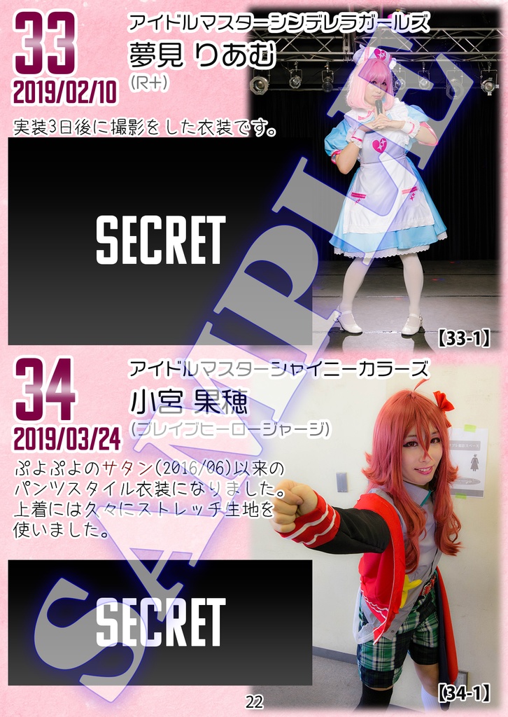 Strawberry Life - コスプレ活動15周年記念誌