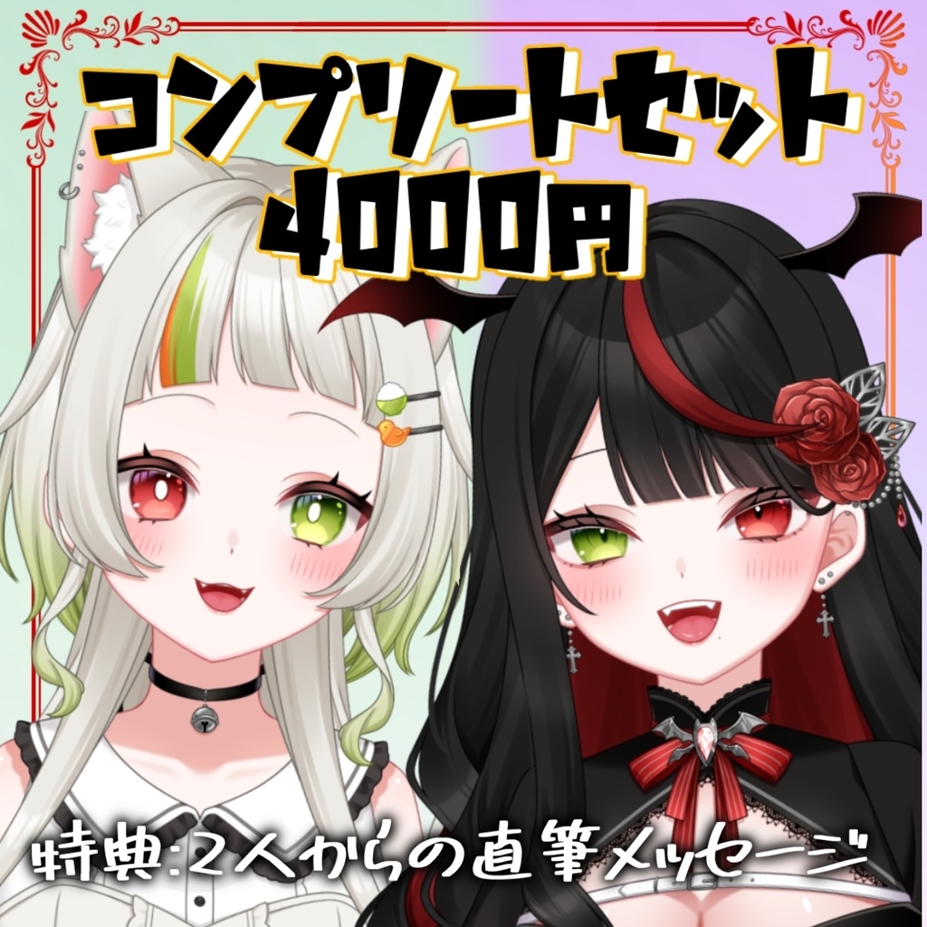 半年記念グッズ 黒城乃オルカ/春夏冬ゆにこ