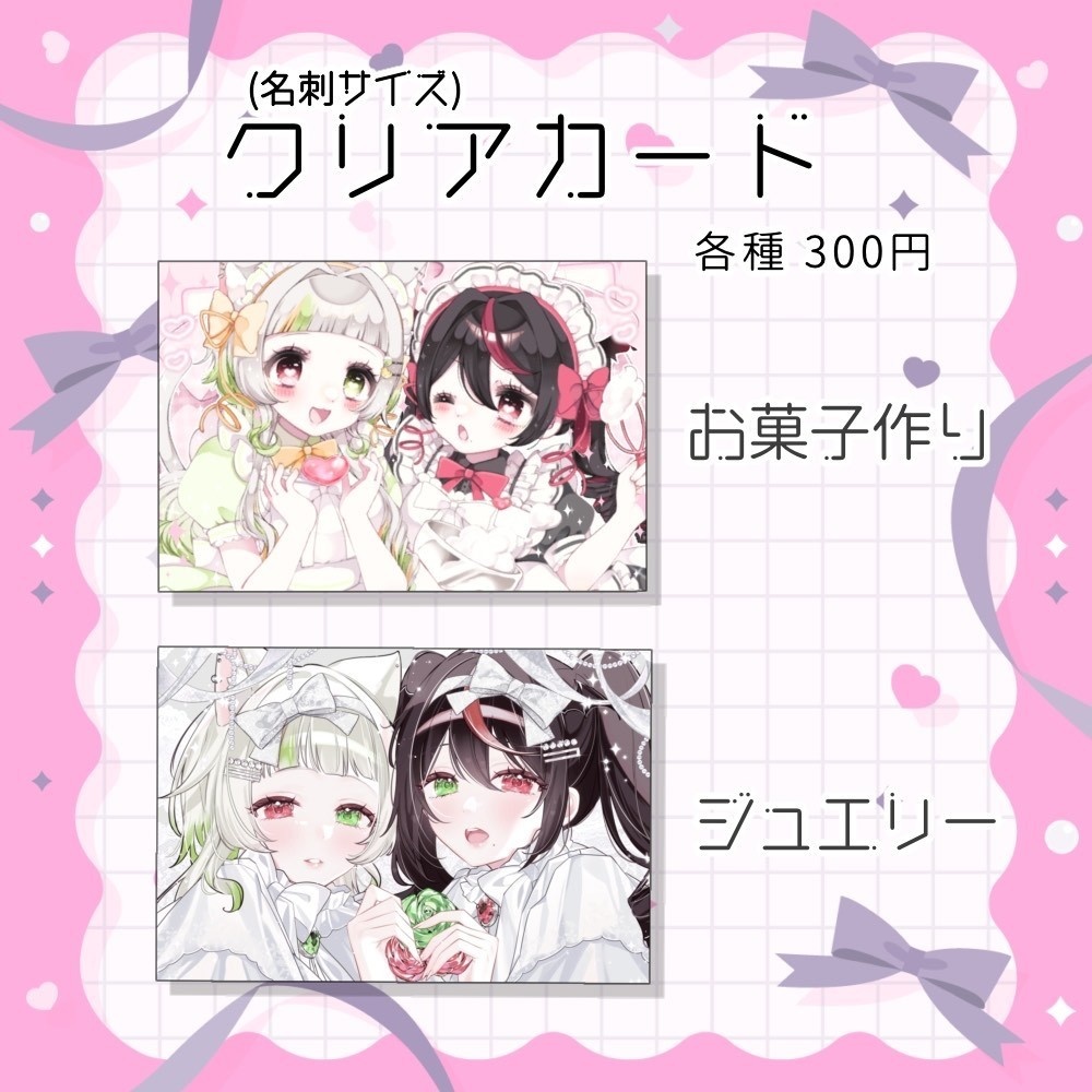 一周年記念グッズ 黒城乃オルカ/春夏冬ゆにこ