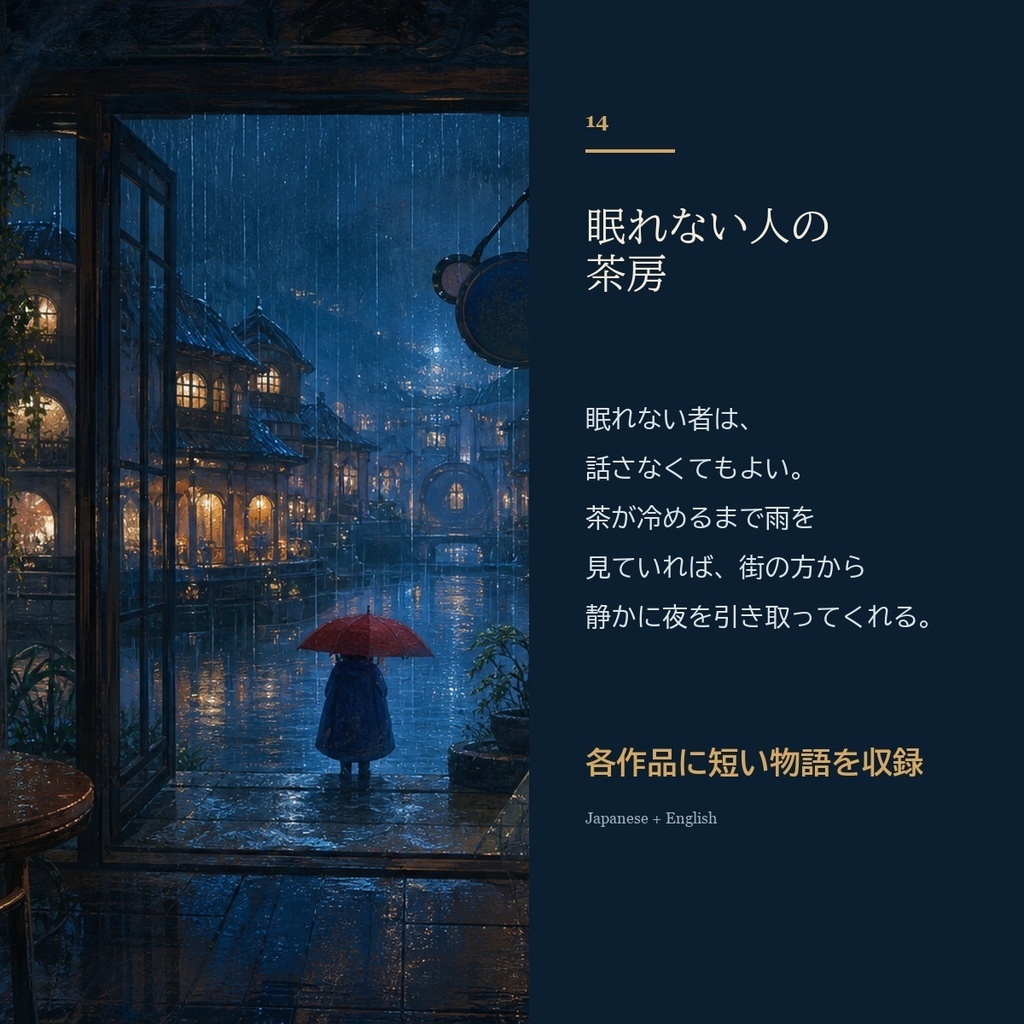 雨の街、十六の灯り|物語と歩く幻想画集(PDF+JPG16点)