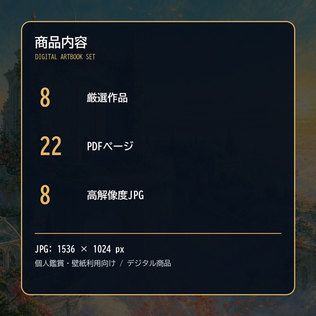 雲上庭園、八つの季節|幻想ミニ画集(PDF+JPG8点)