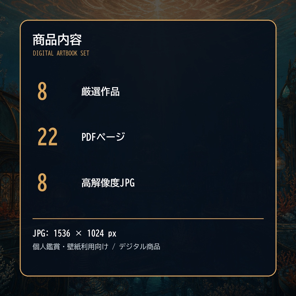 海底郵便局、八通の手紙|幻想ミニ画集(PDF+JPG8点)