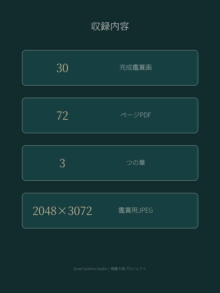 精霊の森 旅の彩録