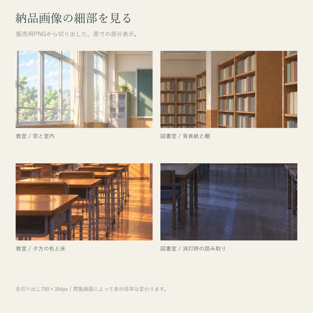 【AI制作背景】放課後の校舎|教室・廊下・図書室・校門|昼夕夜・照明差分16枚