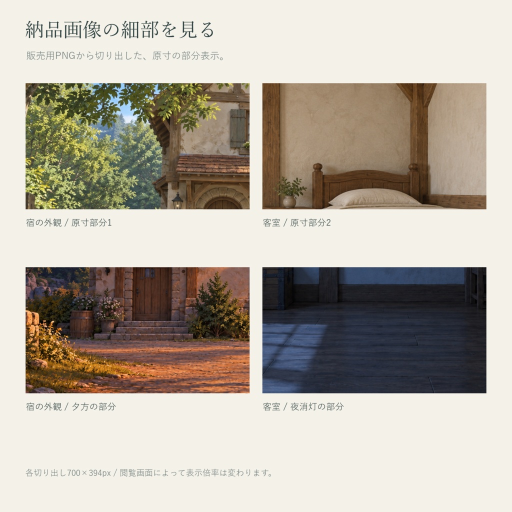 【AI制作背景】旅人の小さな宿|宿の外観・談話室・客室・中庭|昼夕夜・照明差分16枚