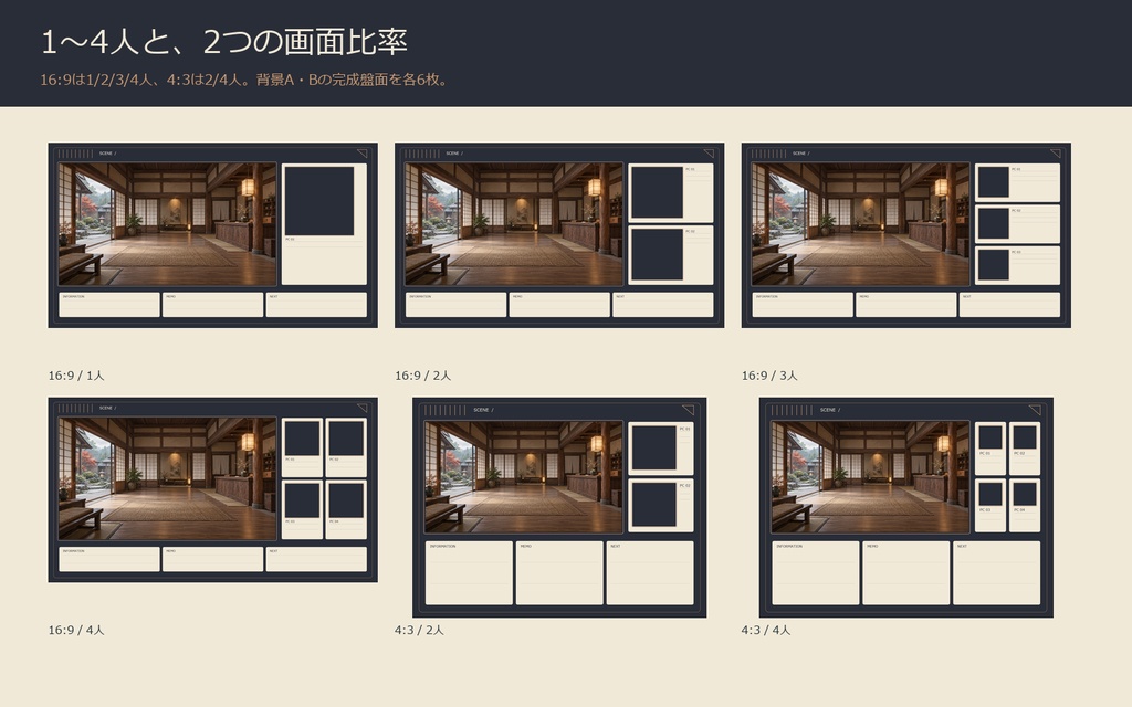 【AI背景+TRPG素材】紙灯の逗留宿|背景2景・人数別盤面・透過PNG・編集SVG