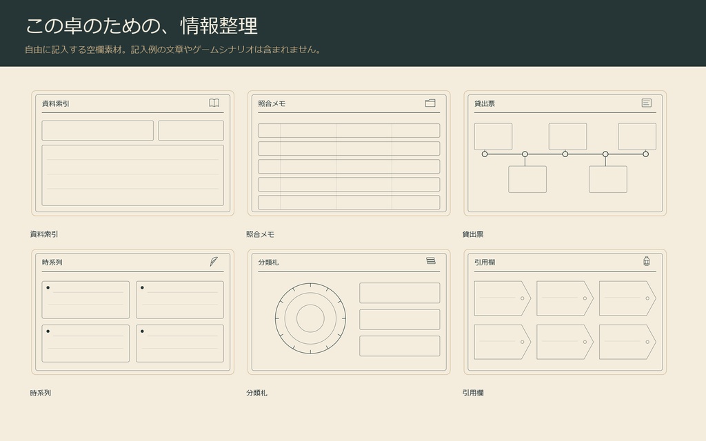 【AI背景+TRPG素材】余白の資料室|背景2景・人数別盤面・透過PNG・編集SVG