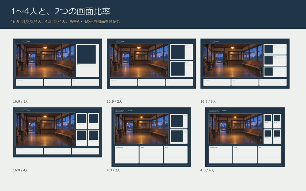 【AI背景+TRPG素材】終電待合所の記録|背景2景・人数別盤面・透過PNG・編集SVG