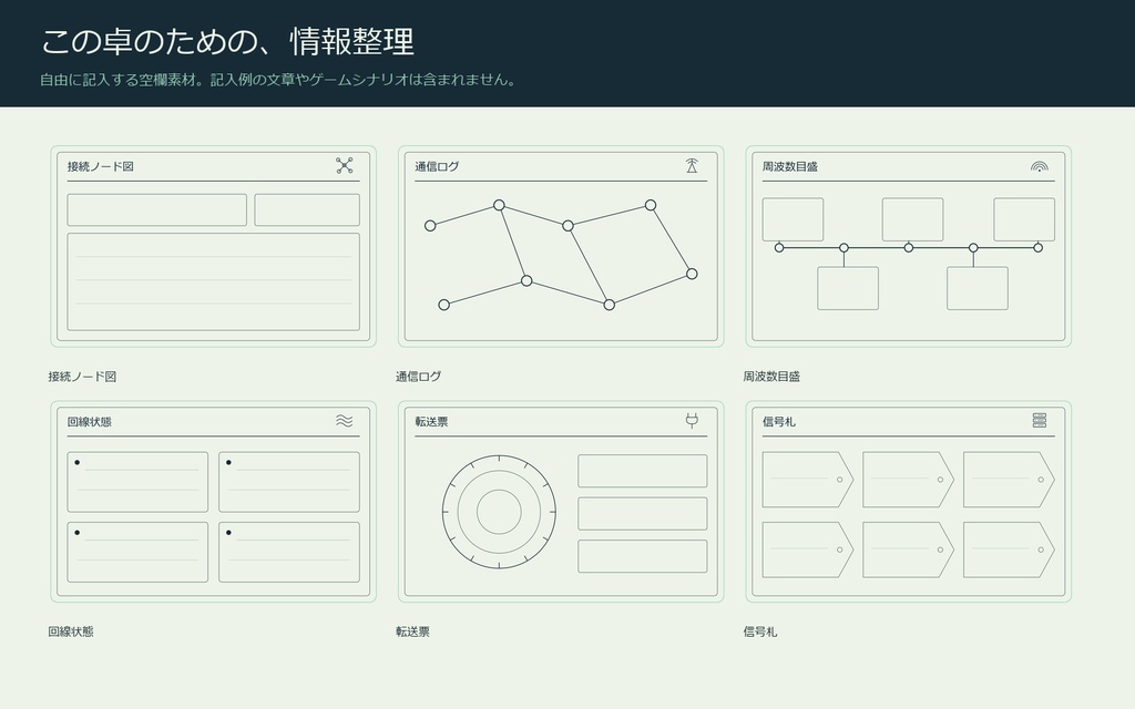 【AI背景+TRPG素材】沈黙の通信局|背景2景・人数別盤面・透過PNG・編集SVG