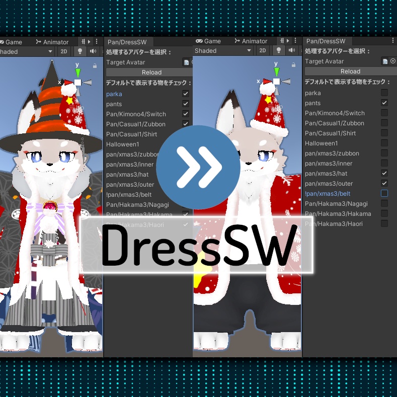 DressSW【衣装デフォルト状態設定ツール】