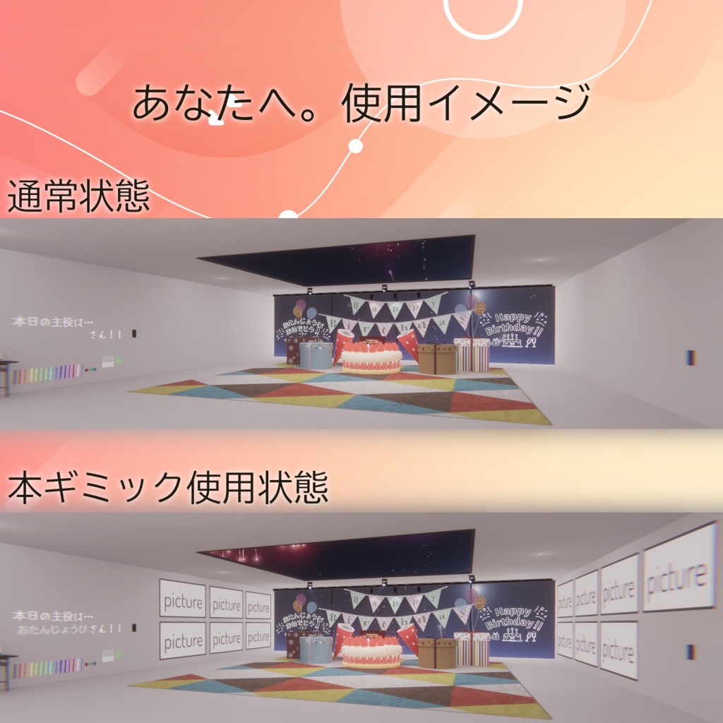 「星と、誕生と。」専用ワールド改変アバターギミック あなたへ。